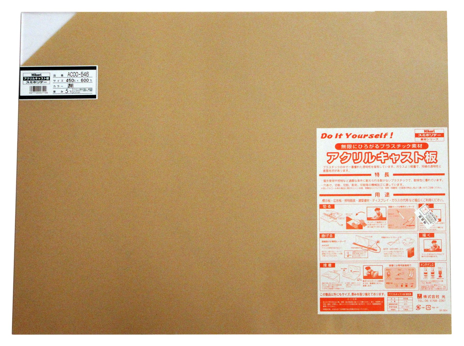 光(Hikari) 光 アクリル板 450×600×5 AC00-546 トウメイ 5,137円