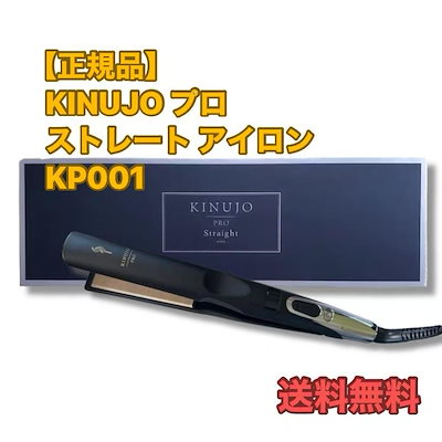 美品 絹女 ストレート ヘアアイロン 絹女 ～KINUJO～｜うるツヤ髪へ。KINUJOストレートアイロンの
