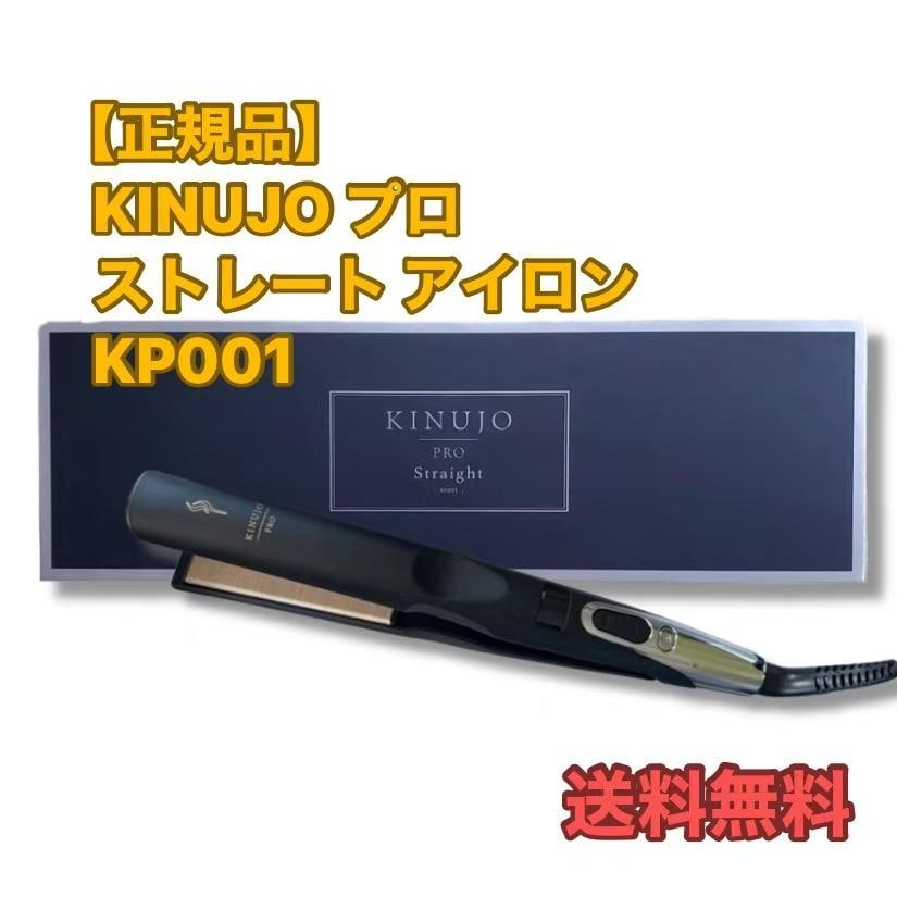 【正規品】 KINUJO プロ ストレートアイロン Straight Hair Iron KP001 コテ PRO 絹女
