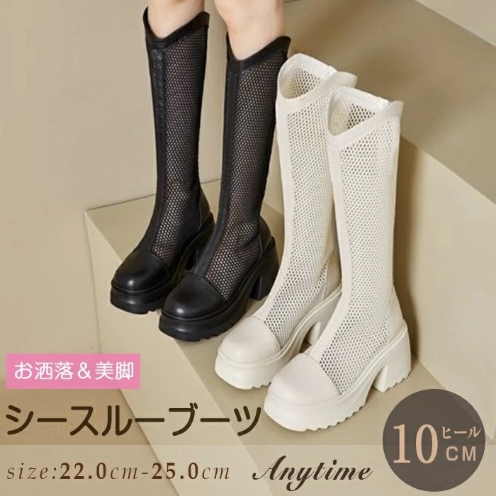 超足長 ブーツサンダル 10cmヒール レディース 歩きやすい サマーブーツ メッシュサンダル メッシュブーツ ロングブーツ 美脚 脚長効果 ハイヒール シースルー ファスナー ブーティー 靴 履きや