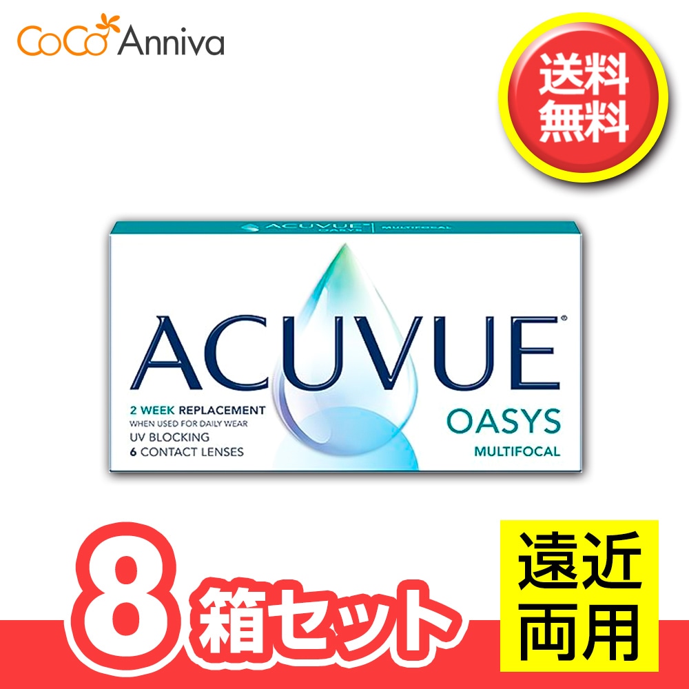 8箱セット アキュ ビュー オアシス （2week）　マルチフォーカル 遠近両用 ジョンソン エンド ジョンソン 2週間 使い捨て