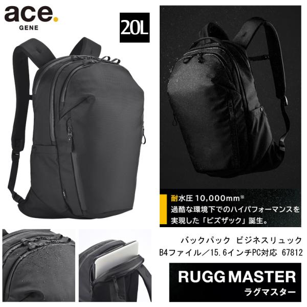 エース(ACE) ace.ラグマスター リュック バックパック B4ファイル／15.6インチPC対応 20L 67812