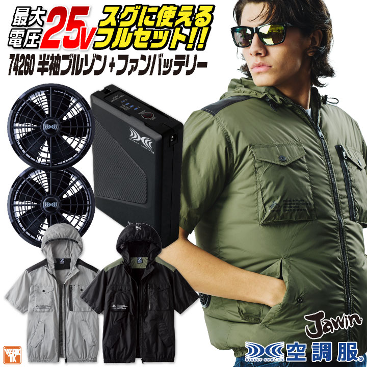 自重堂 Z-DRAGON 空調服 25V フルセット 半袖ブルゾン フード付き パーカー 涼しい 熱中症対策 春夏 作業服 ワーク カジュアル おしゃれ /jd-74260-l