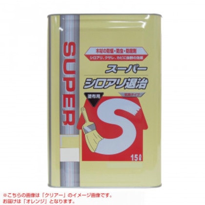 木材保存剤 スーパーシロアリ退治(オレンジ) 15L