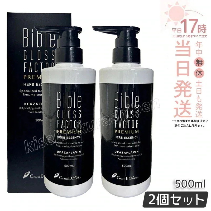 【2個セット】バイブルグロスファクター ハーブエッセンス 500ml ハーブエッセンス 美容液 Bible GLOSS FACTOR スキンケア 化粧品 ヒト保湿 素肌美