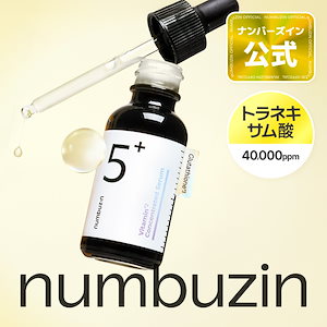 Qoo10] ナンバーズイン 5番 クリーム 50ml / ナンバーズ