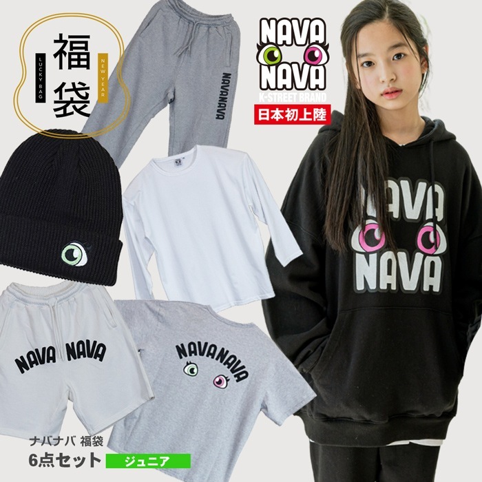 福袋 韓国 ジュニア キッズ ストリート 人気アイテム 韓国 日本初 ナバナバ 6点セット スウェット パーカー アウター パンツ ロンT Tシャツ 半袖 ハーフパンツ ニット帽