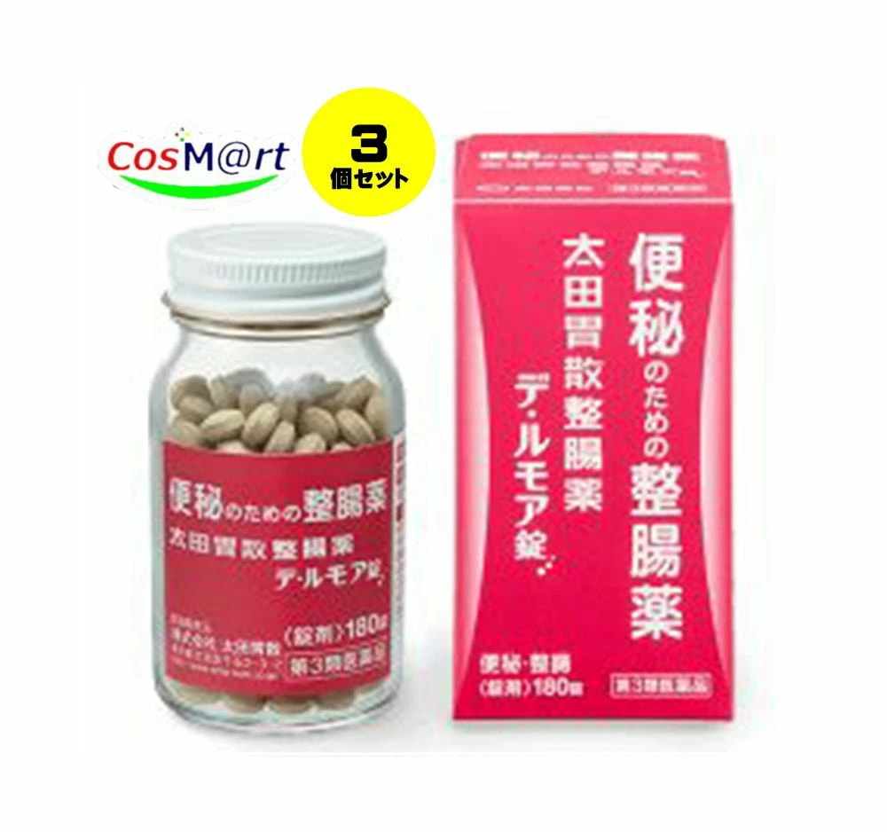【3個セット】 【第3類医薬品】太田胃散整腸薬 デ・ルモア錠 180錠 便秘 整腸 (4987033000459-3)