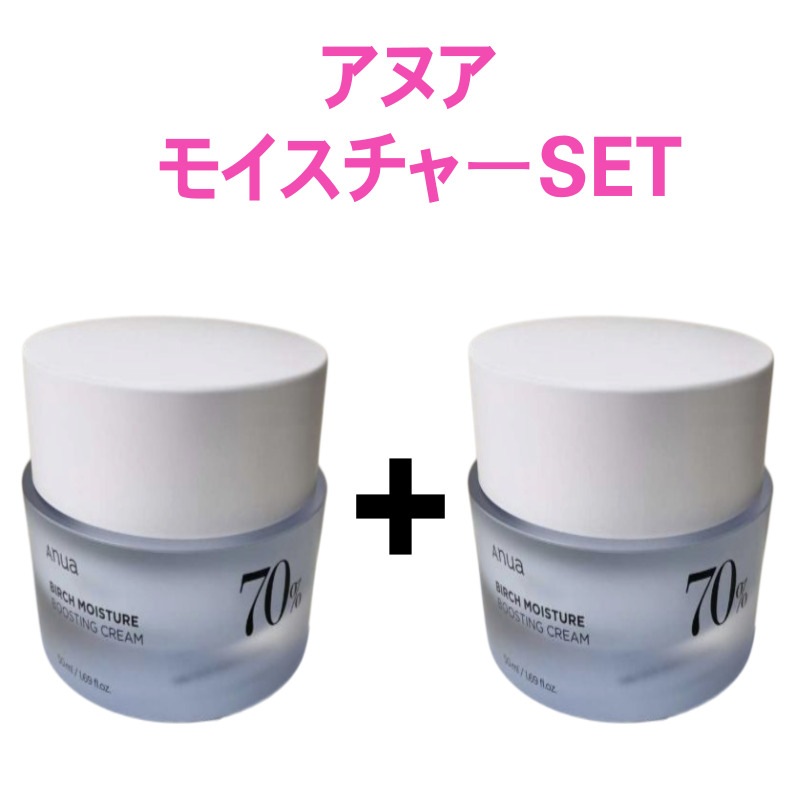 バーチ70 モイスチャーブースティングクリーム 50ml × 2個敏感肌向け保湿・鎮静・バリア強化