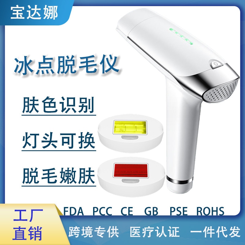 宝达娜脱毛器 冰点器具 院用大エネルギーレーザー 全身氷感 美容院専用 手持ち式脱毛器