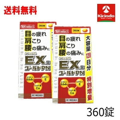 送料無料 2個セット【第3類医薬品】 ケーセレクト （K-select)ラフェルサＥＸ錠ゴールドPN 360錠入×2個 滋養強壮 肉体疲労時の栄養補給に