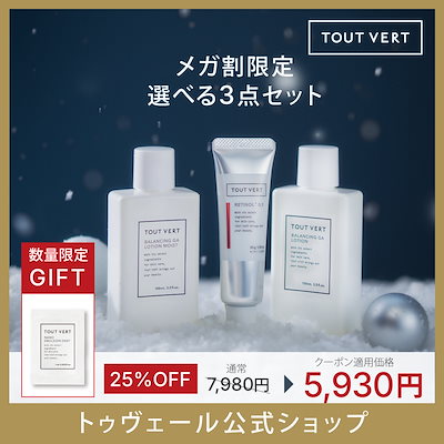 Tout Vert トゥヴェールスキンケアセット 6点 Qoo10] トゥヴェール 【3