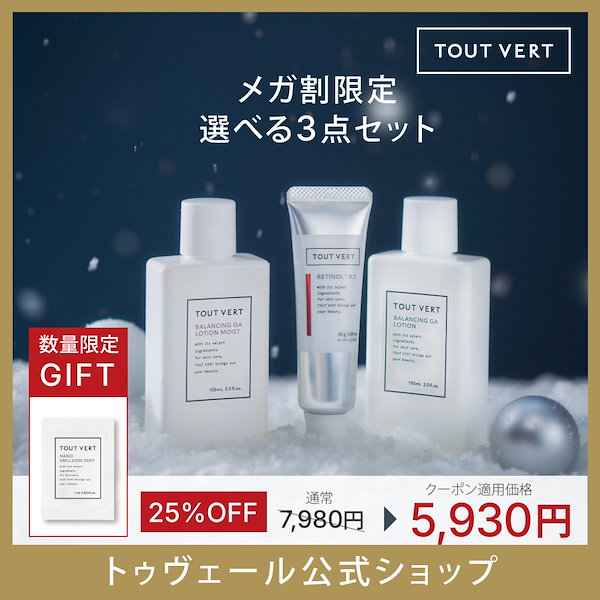 Qoo10] トゥヴェール 【3点SET】選べる化粧水2点＋1 毛穴