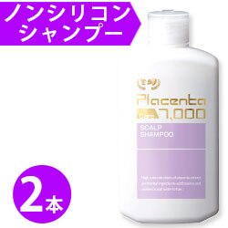 ノンシリコンシャンプー プラセンタケア７０００ 250ml お得な２本セット ノンシリコン シャンプー スカルプ 頭皮ケア 美容室 日本製