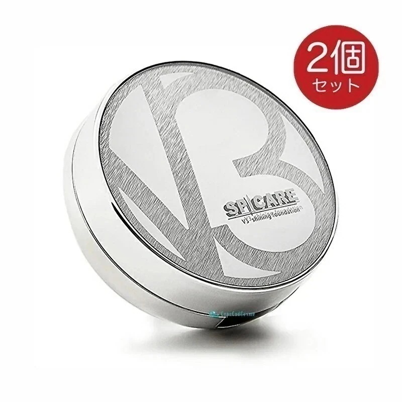 v3ファンデーション シャイニングファンデーション 本体 15g 2個 ロット(LOT)番号あり v3シャイニングファンデーション v3 シャイニング