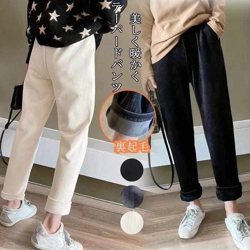 厚手 ボトムス 裏フリース ヒートパンツ 寒さ対策 裏起毛パンツ 超暖か 細見え 美脚 防寒 保温 暖かい 裏ボア付き コーデュロイロング丈 パンツ 秋冬 秋 冬 裏起毛 レディース テーパードパンツ