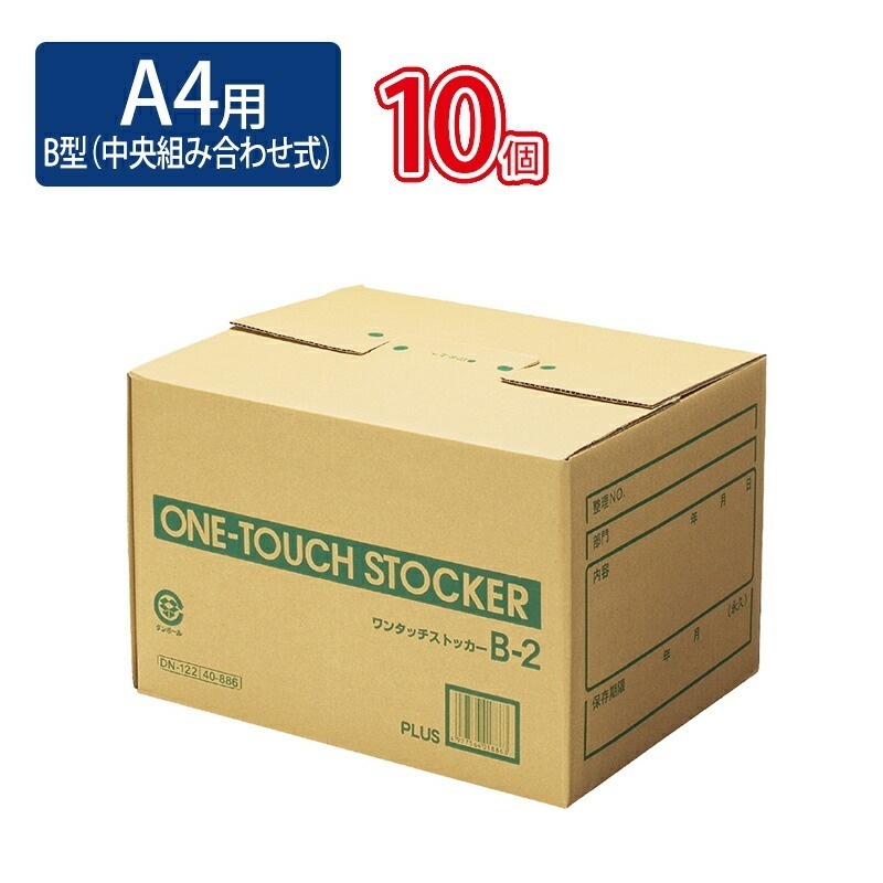 プラス(PLUS)ワンタッチストッカー B型（中央組み合わせ式） A4用 DN-122 10セット　40-886