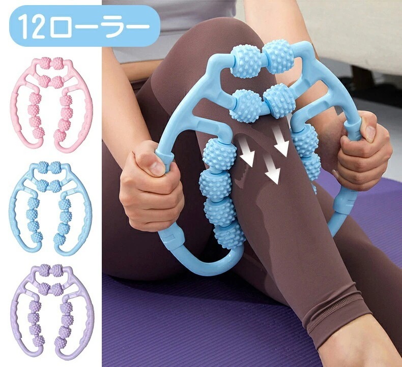 【1つ買うと1つ無料】【メガ割 】qoo10 マッサージローラー超軽量 挟む式 足 マッサージ 足 ローラー むくみ 解消 太もも 足 首 腕 脚痩せ 美脚 コロコロ化粧ポーチ-大容量