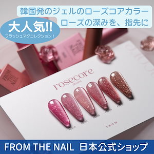 最終値下げ！From the nail フロムザネイル、7本セット Qoo10] FROM THE NAIL FROM THE NAIL【roseco