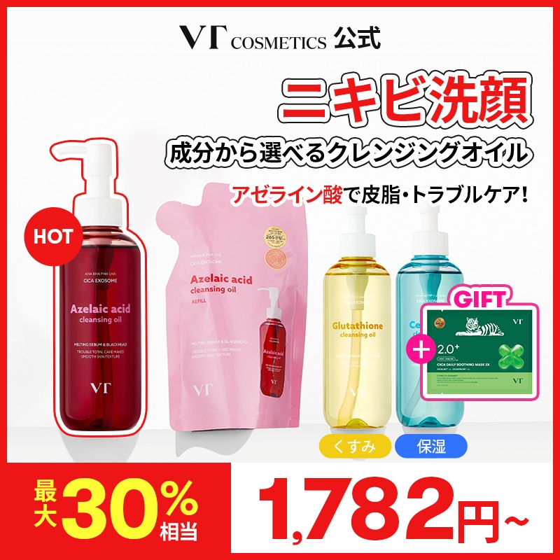 Qoo10] VTコスメティックス 【GIFT】選べるクレンジングオイル