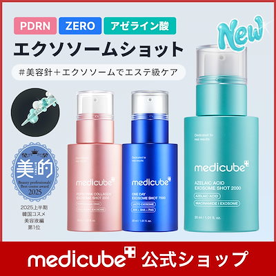 匿名発送　メディキューブ 　アゼライン酸6点セット　大容量セット　韓国人気コスメ 現品30名様にプレゼント】最多量16%アゼライン酸！皮脂抑制