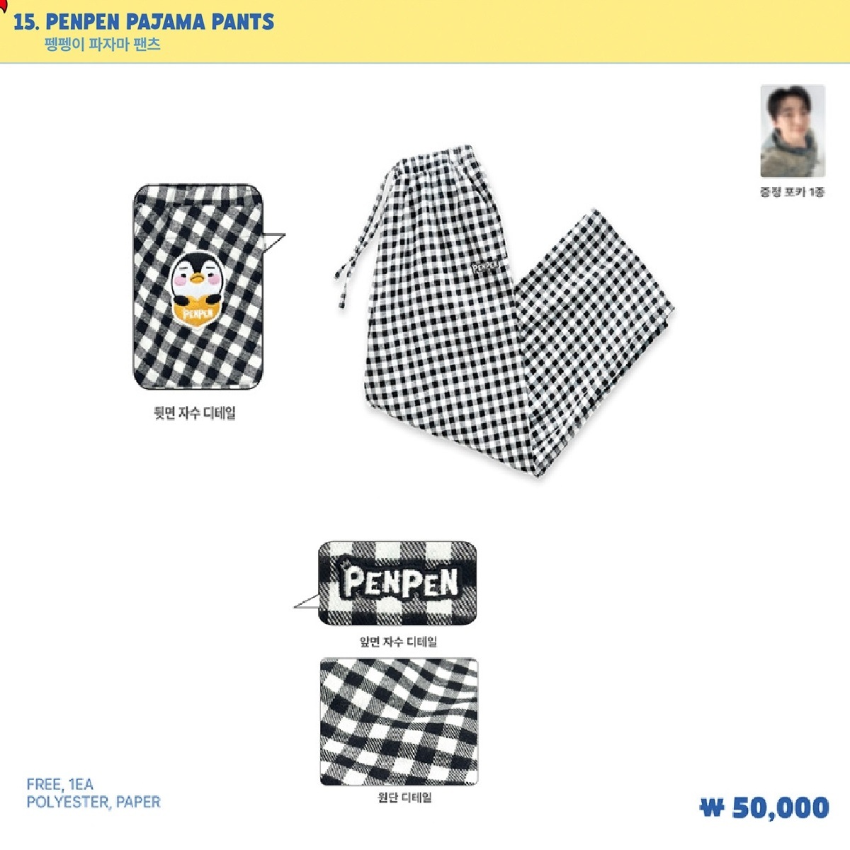 [公式] LEE JUNHO & PENPEN POP-UP [FINDING THE PENPEN] MD : PENPEN PAJAMA PANTS