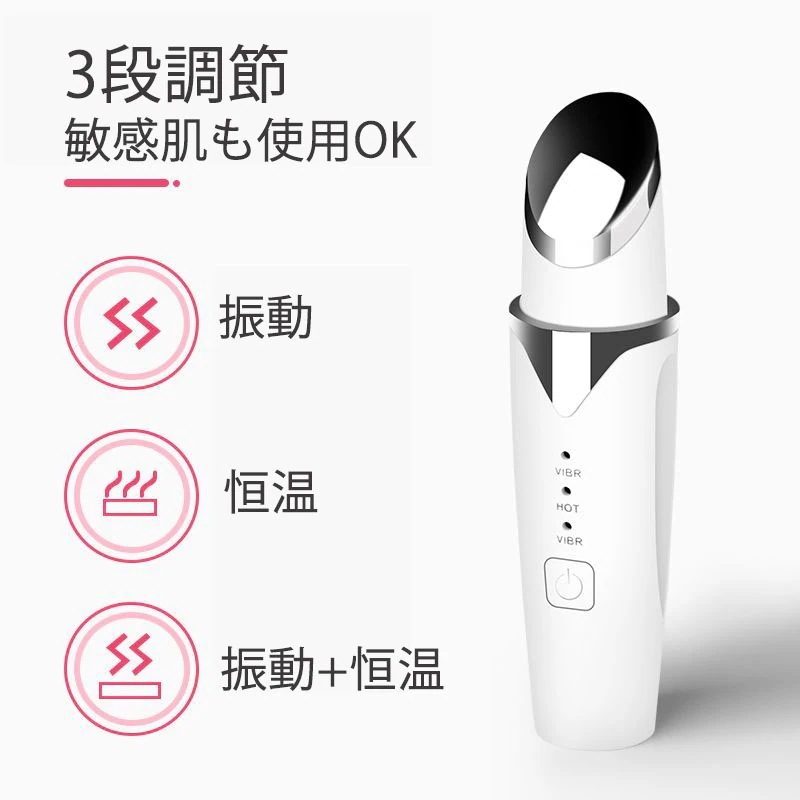 目元アイロン　クマ取り美顔器　マッサージ　超音波振動　小皺対策　ミニ美顔器　美容器　目の疲れ取り　アイクリーム導入器　熱感美顔器