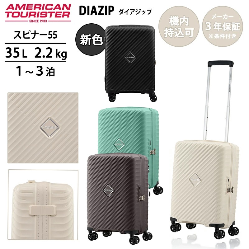 【機内持ち込み可】 スーツケース ダイアジップ スピナー55 Sサイズ 35L 軽量 止水ファスナー ダブルホイール TSAロック UI5-001