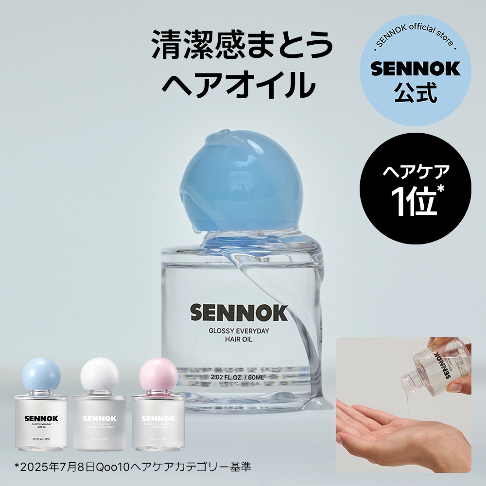 Qoo10] SENNOK 【公式】グロッシーエブリデイ ヘアオイル : ヘア