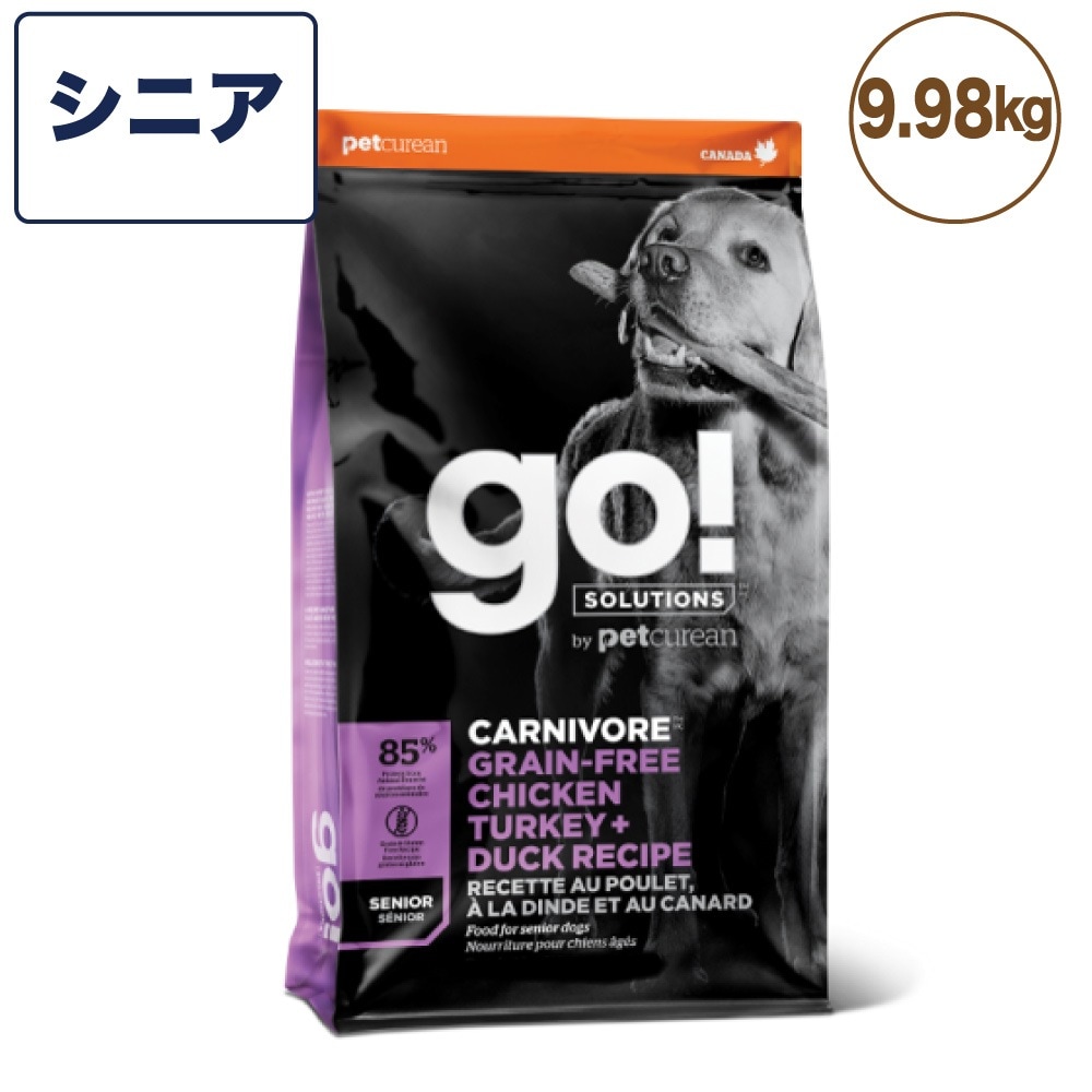 GO! ゴー カーニボア シニア グレインフリー チキンターキー＋ダックレシピ 9.98kg 中粒 犬 犬用フード ドッグフード ドライ 高タンパク 低炭水化物 無添加