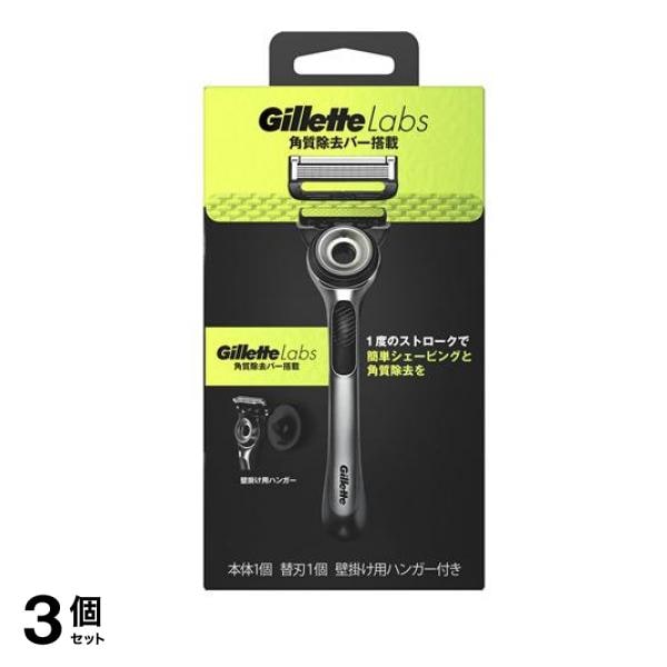 Gillette Labs(ジレットラボ) 角質除去バー搭載 壁掛け用ハンガー付 1組入 3個セット