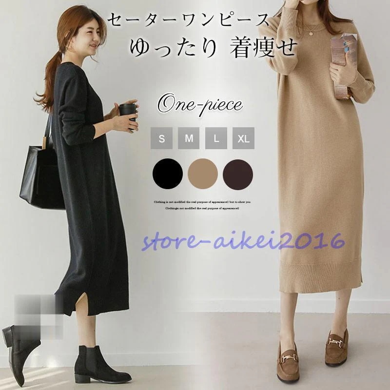 ニットワンピース ワンピース ロング 秋冬 レディース チュニック マキシ丈 長袖 ラウンドネック ニット 無地 スリット シンプル 30代 40代