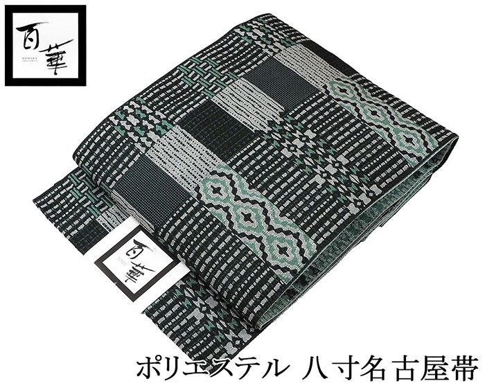 名古屋帯 新品 仕立済み ポリエステル 百華 幾何格子模様 八寸名古屋帯 pa003