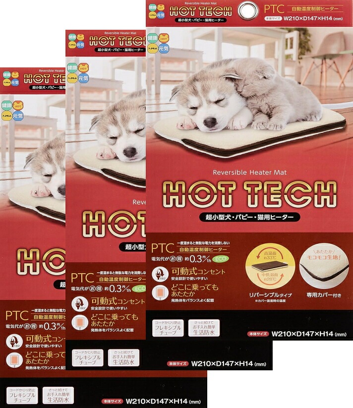 大特価　 HOT TECH 超小型犬・パピー・猫用・うさぎ用ヒーター３個セット　ハイペット