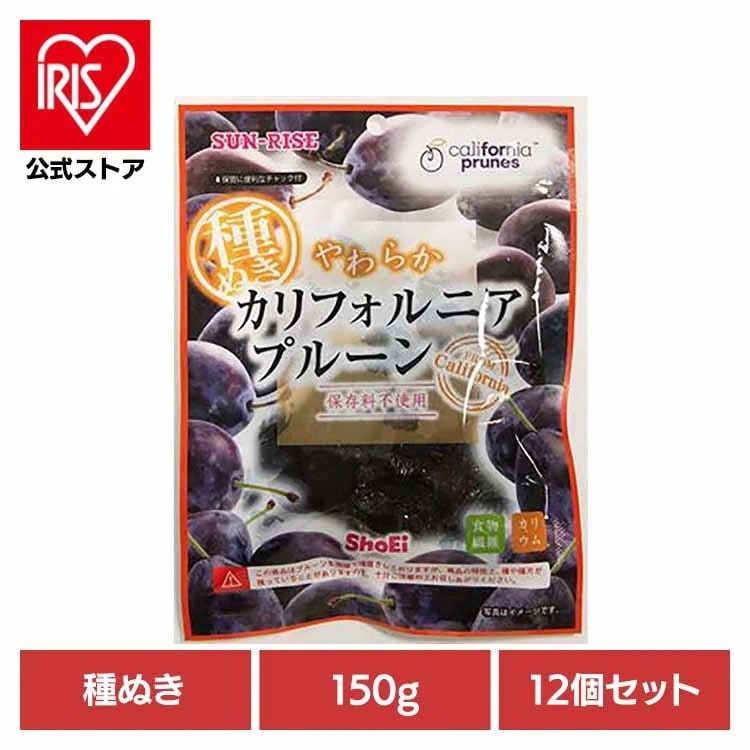 【12個】カリフォルニアプルーン 種ぬき150ｇ
