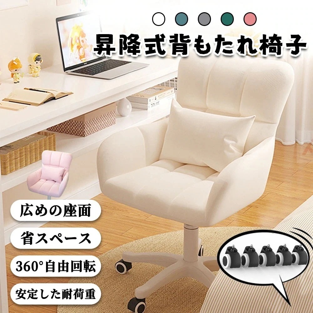 おしゃれ 360 人気オフィスチェア デスクチェア疲れない設計 高反発クッション 回転昇降機能付き 2 勉強・仕事・在宅勤務用 色選べ 腰クッション +