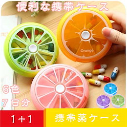 Qoo10 薬ケースのおすすめ商品リスト ランキング順 薬ケース買うならお得なネット通販