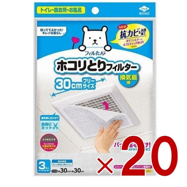 東洋アルミ フィルたん ホコリとりフィルター 換気扇用 30cm 3枚入 パッと貼るだけ お風呂 トイレ 20個