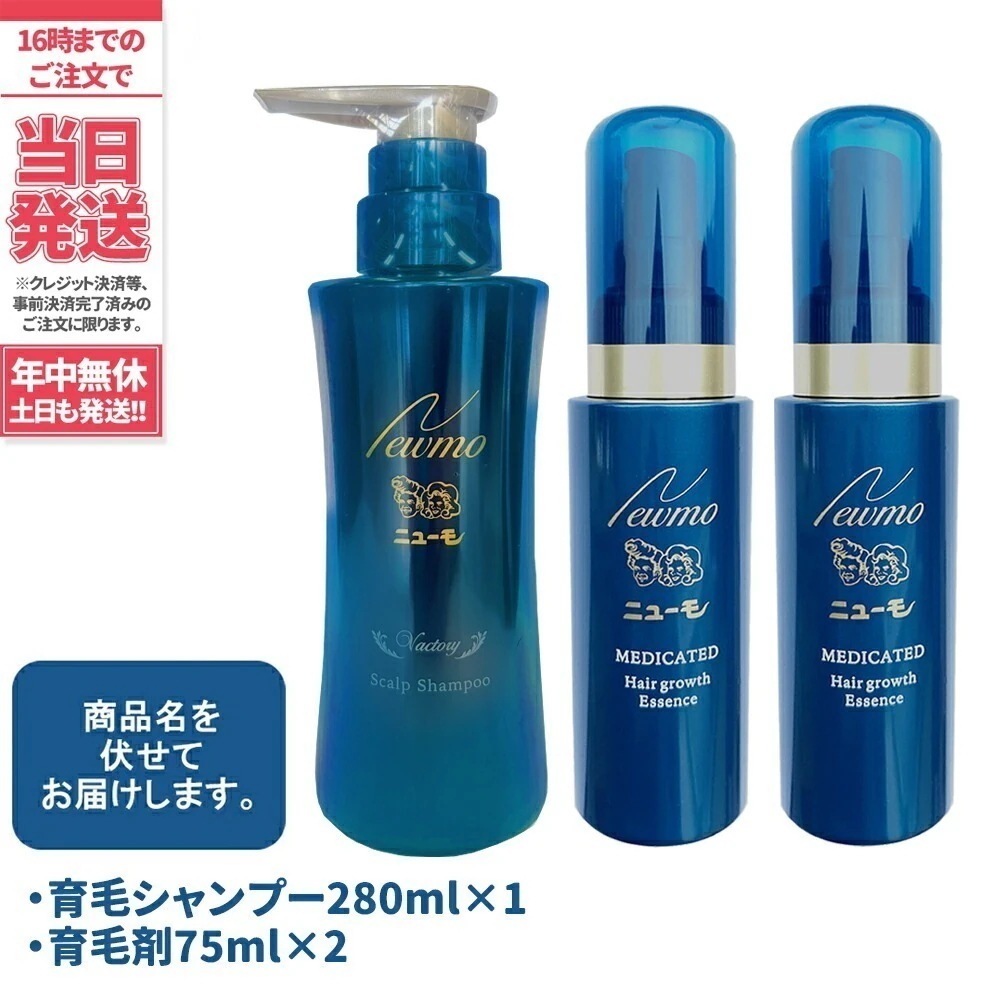 【3点セット】ニューモ ヴァクトリー 育毛シャンプー 280ml*1本 + 育毛剤 75ml*2本