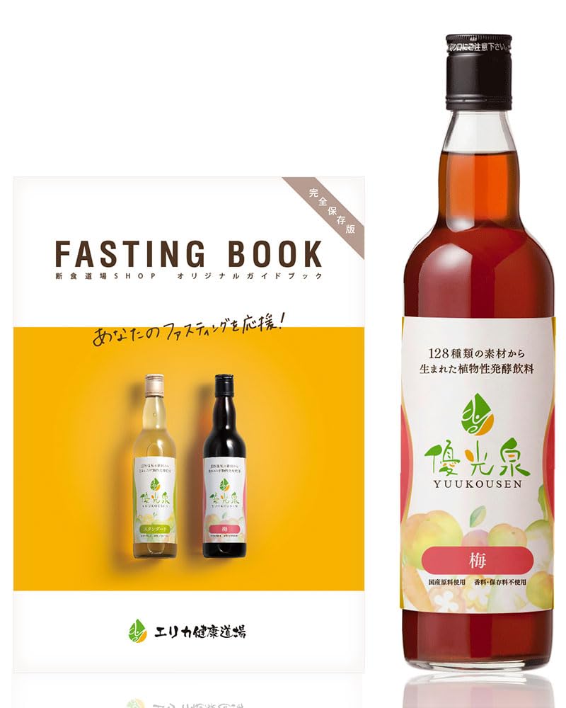 優光泉 ゆうこうせん 梅 550ml 酵素ドリンク 無添加 ファスティング ダイエット 国内産