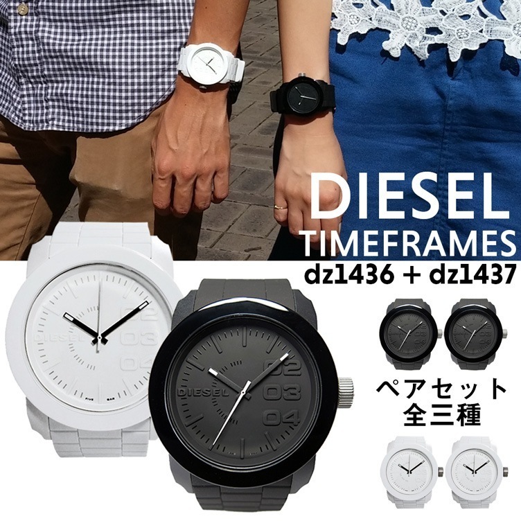 【2個セット】 DIESEL ディーゼル 大人気数量限定 腕時計 ホワイト ブラック ラバーベルト