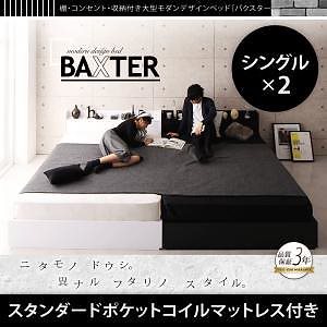 棚/収納付大型モダンデザインベッド [バクスター] [スタンダードポケットコイルマットレス付き] ワイドK200（Sx2） [フレーム色]ホワイト [マットレス色]ブラック