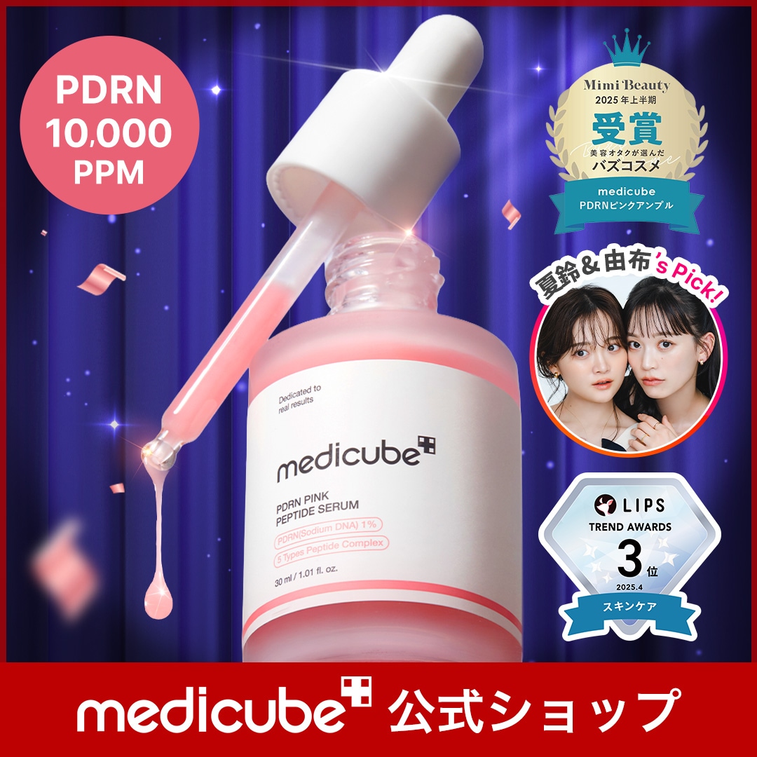 Qoo10] メディキューブ 【夏鈴&由布 Pick!】 PDRNピン : スキンケア