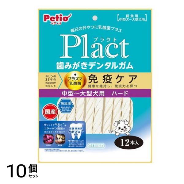 Plact プラクト 歯みがきデンタルガム 中型~大型犬用 ハード 12本入 10個セット