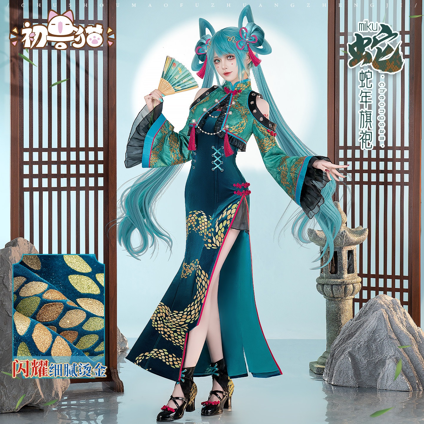 初獣猫コスメー初音cos服未来コスプレ女装ミクリケ初音蛇年チャイナドレス新国風