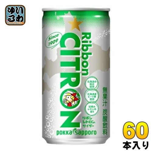 ポッカサッポロ リボン シトロン 190ml 缶 60本 (30本入×2 まとめ買い) サイダー 炭酸飲料 ribbon