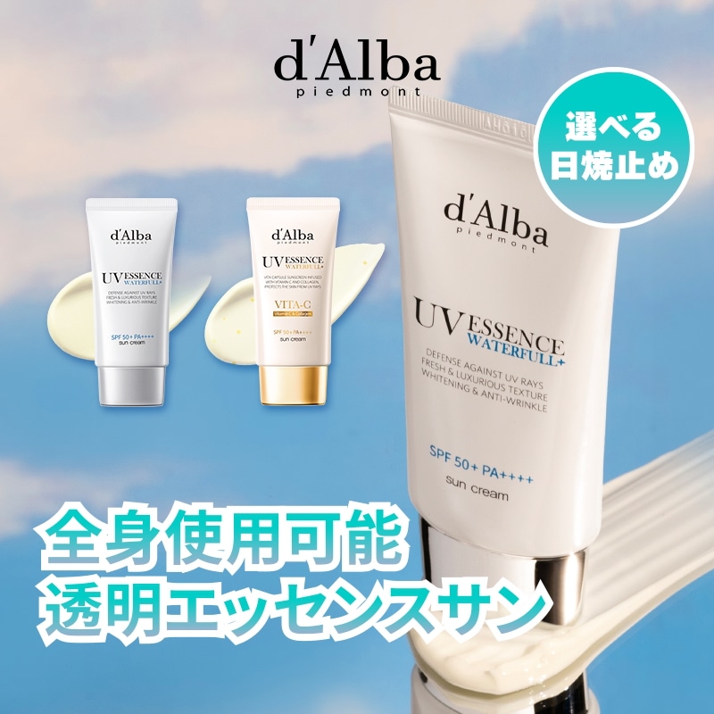 Qoo10] ダルバ 【ビタ小容量】【全身使用OK】日焼け止め : UVケア