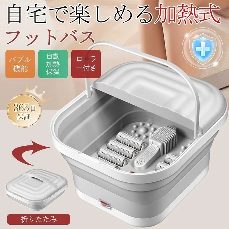 フットバス 足湯器 電気加熱 折りたたみ マッサージ 足湯 足温器 自動加熱 保温 フット 疲労軽減 足冷え性対策 血液循環 あし湯 家庭用 フットケア 健康