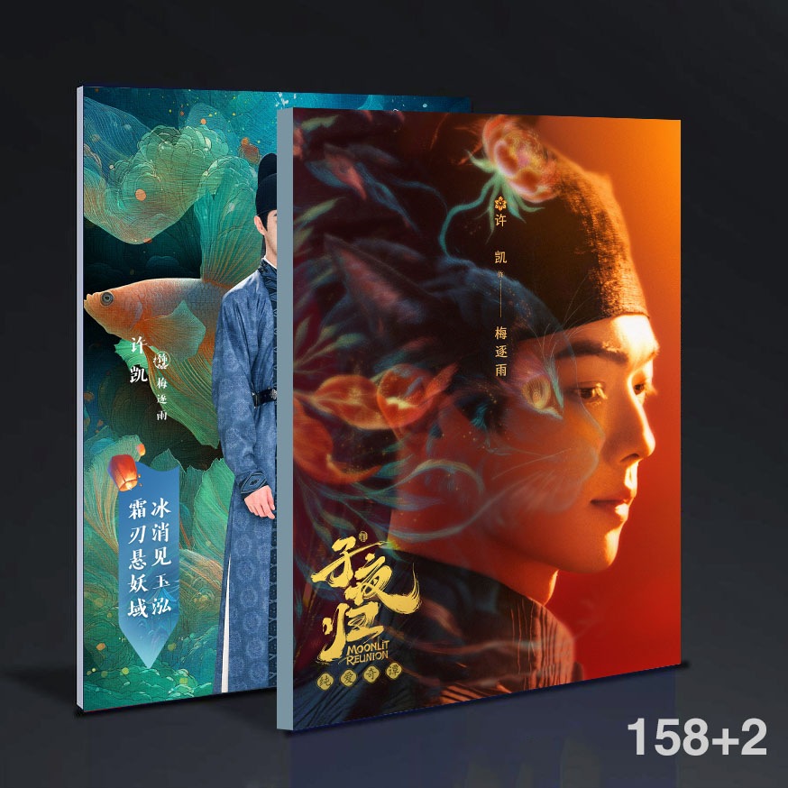 中国ドラマ 子夜歸 Moonlit Reunion許凱 單人 寫真集photobook 158+2ページ