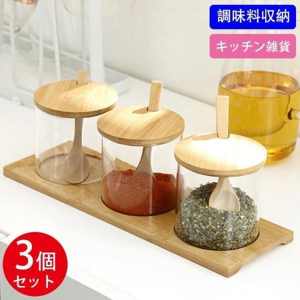 【短納期】 調味料入れ 調味料収納 調味料ケース 調味料入れセット 砂糖入れ 塩入れ 容器 湿気防止 便利 調味料容器 調味料ボト